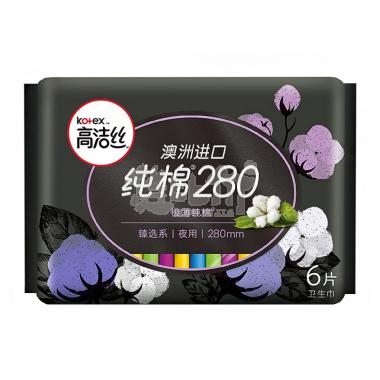 高洁丝臻选极薄纯棉卫生巾夜用280mm*6片/包