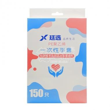 廷选pe一次性手套加厚手套150个装/盒