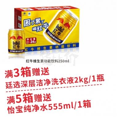 老红牛维生素（功能）饮料罐装250ml/罐