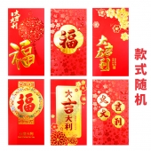 瑞祥创意长款红包(6个装，款式随机)**/包